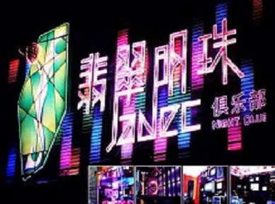 沈河哪里荤的KTV男模女漂亮多-翡翠明珠KTV好玩会所体验